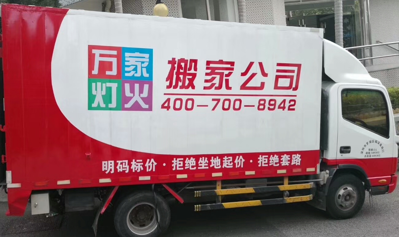 深圳什么搬家公司好，千萬不要找那種坐地起價！