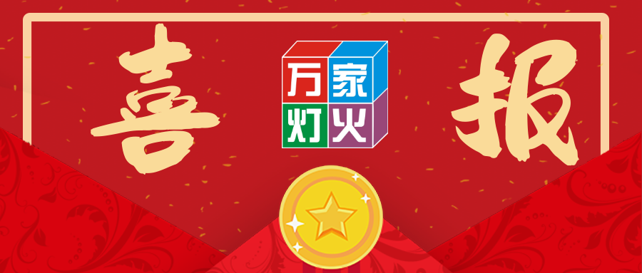 熱烈祝賀萬家燈火中標(biāo)太平金科深圳分公司搬遷項(xiàng)目！