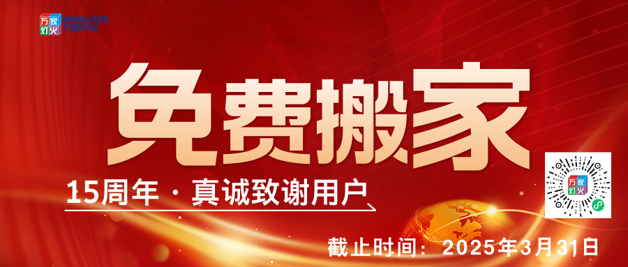 萬(wàn)家燈火15周年,真誠(chéng)致謝用戶(hù)，免費(fèi)搬家-會(huì)員合伙人計(jì)劃正式啟動(dòng)